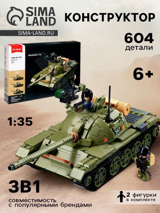 Конструктор «Модельки. Танк», 1:35, 604 детали