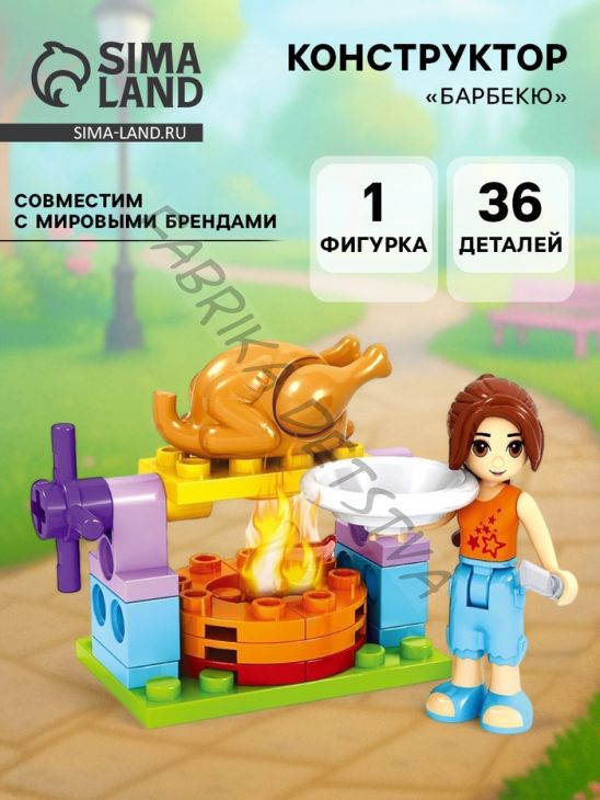 Конструктор «Барбекю», 36 деталей