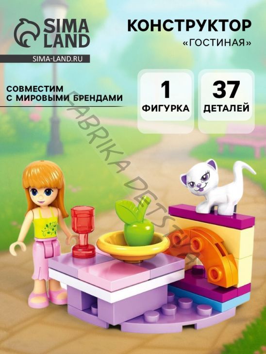 Конструктор Девчонки «Гостиная», 37 деталей