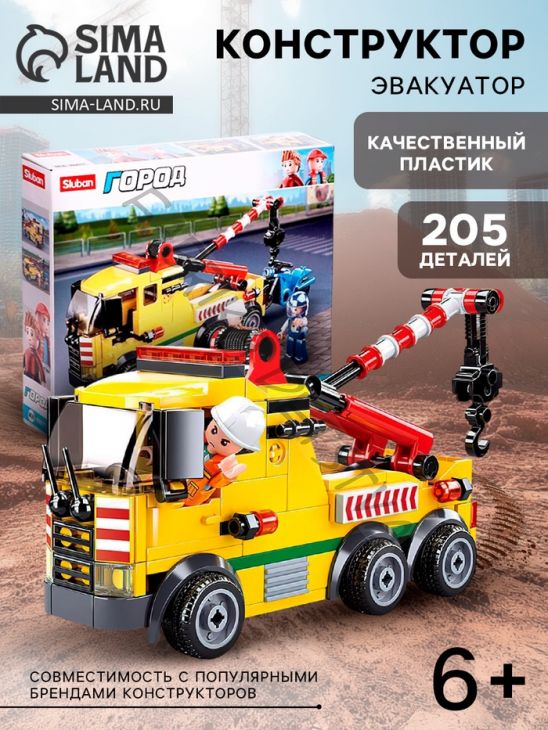 Конструктор Город «Дорожный эвакуатор», 205 деталей