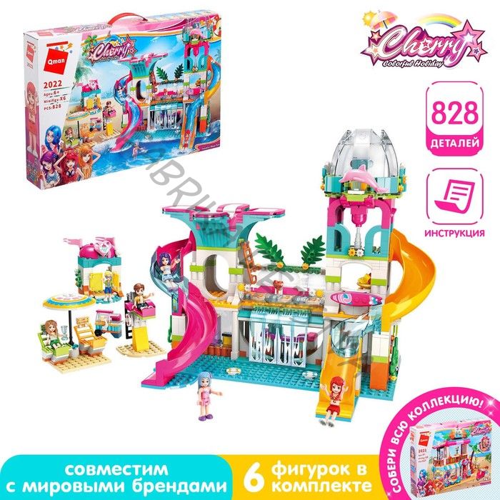 Конструктор для девочки «Аквапарк», 6 минифигур, 828 деталей