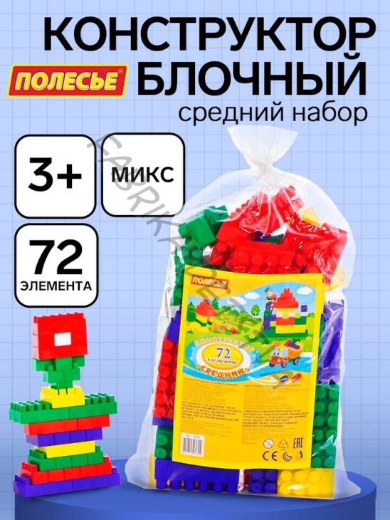 Конструктор средний, 72 элемента, МИКС