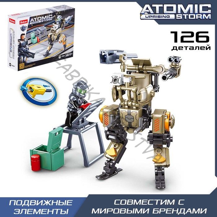 Конструктор Космические войны «Киборг», 126 деталей
