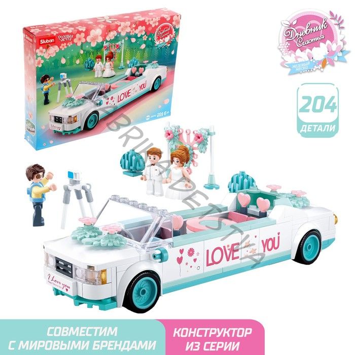 Конструктор Розовая мечта «Свадебный лимузин», 204 детали