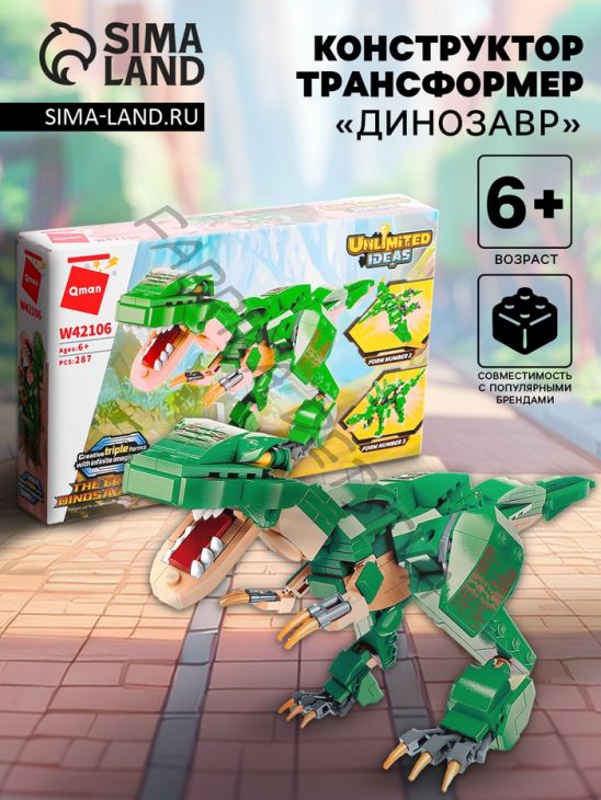 Конструктор Трансформер «Динозавр», 3 варианта сборки, 287 деталей