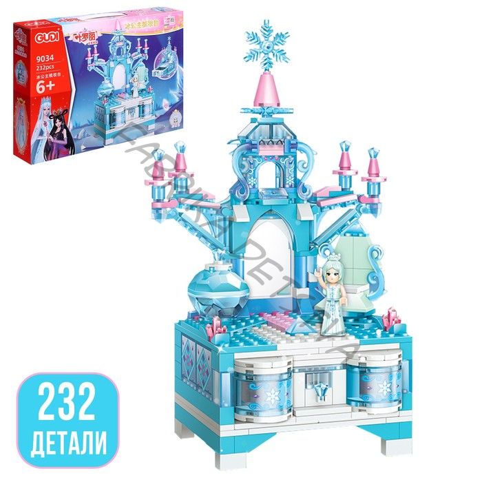 Конструктор «Ледяная шкатулка», 232 детали