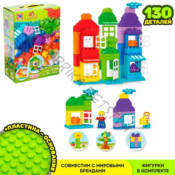 Конструктор «Классический набор», 130 деталей+ пластина основание