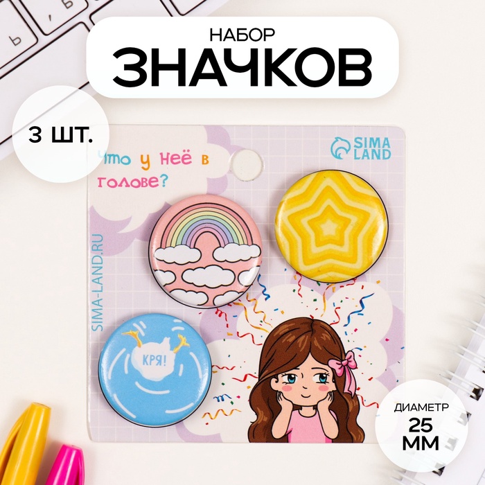 Набор значков на одежду, рюкзак, сумку «Кря!», 3 шт., d=25 мм, закатные, 7?7 см