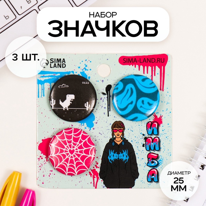 Набор значков на одежду, рюкзак, сумку «Твой мир», 3 шт., d=25 мм, закатные, 7?7 см