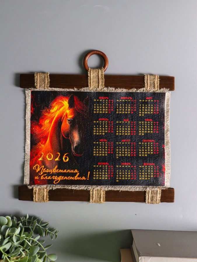 Декор настенный, панно «Календарь подвесной 2026. Огненная грива лошади», 33?32 см