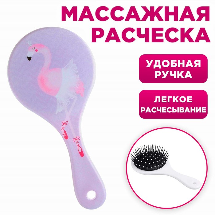 Массажная расческа круглая «Фламинго» круглая 16.5 х 8 см