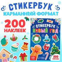 Книжка с наклейками «Новый год», стикербук 200 стикеров