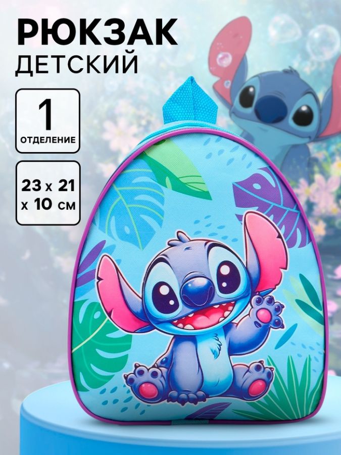 Рюкзак детский, отдел на молнии, 23?21?10 см, Стич