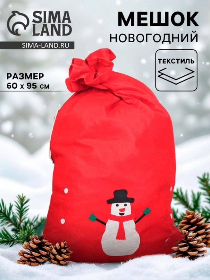 Мешок Деда Мороза «Снеговик», 60?95 см