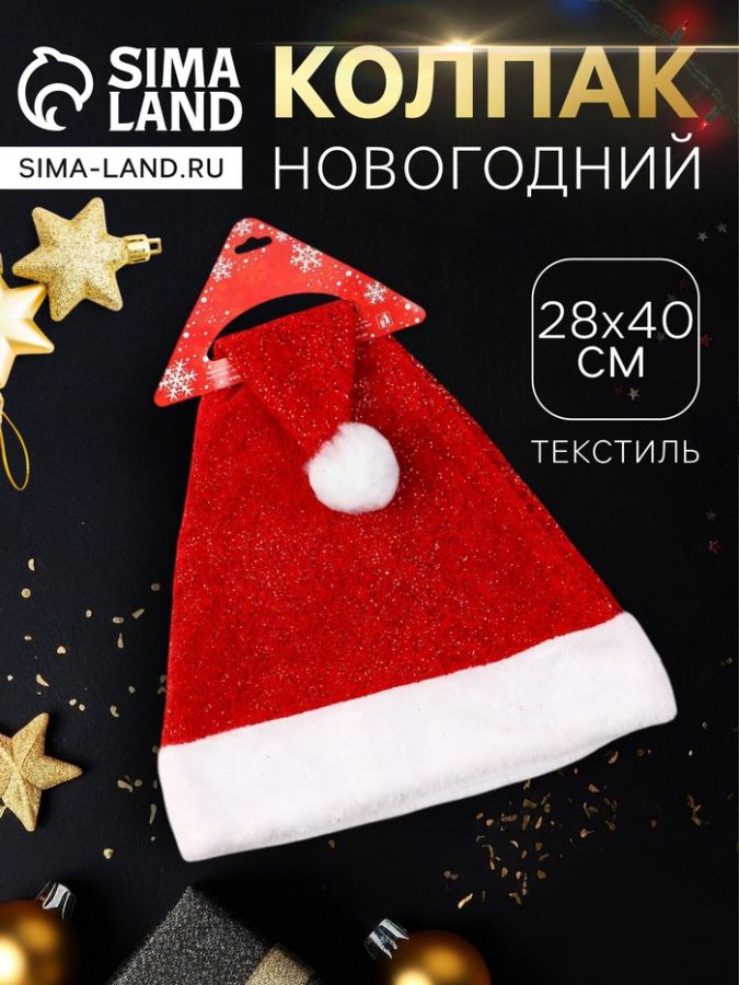 Колпак новогодний «Мерцание» 28?40 см, красный