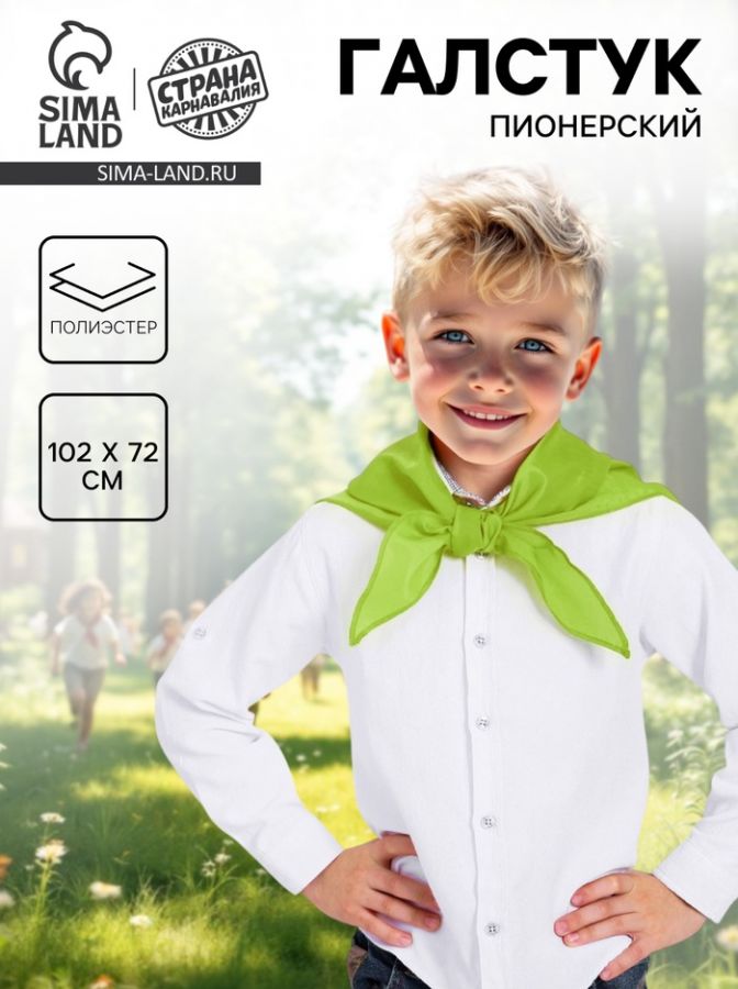 Галстук пионерский, зелёный, МИКС