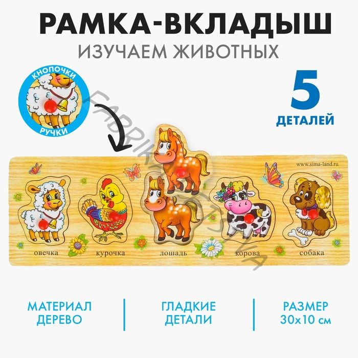 Рамка - вкладыш малая «Моя ферма», 5 деталей