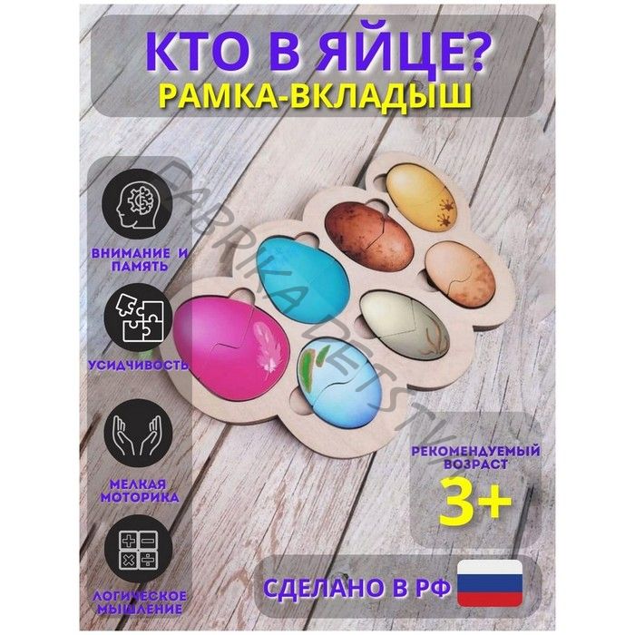 Рамка - вкладыш «Кто в яйце?», 14 деталей