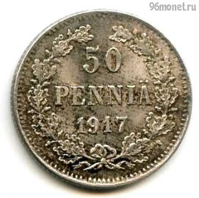 Финляндия 50 пенни 1917 S без корон