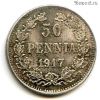 Финляндия 50 пенни 1917 S без корон