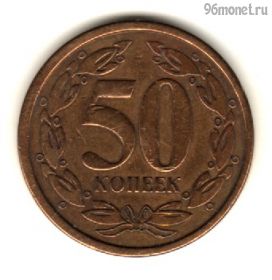 Приднестровье 50 копеек 2000