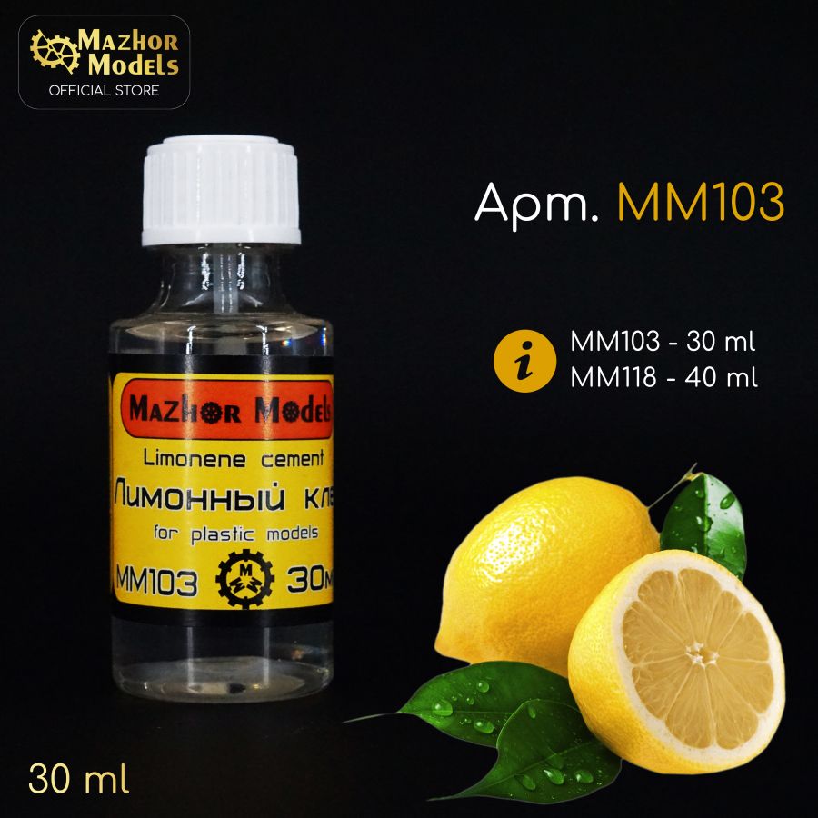 Клей лимонный среднетекучий MM103