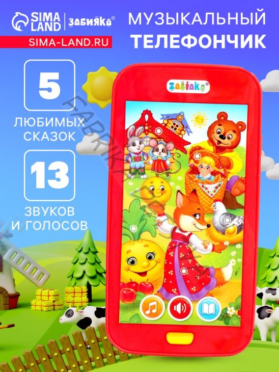 Музыкальный телефон детский «Сказочная полянка», звук, батарейки