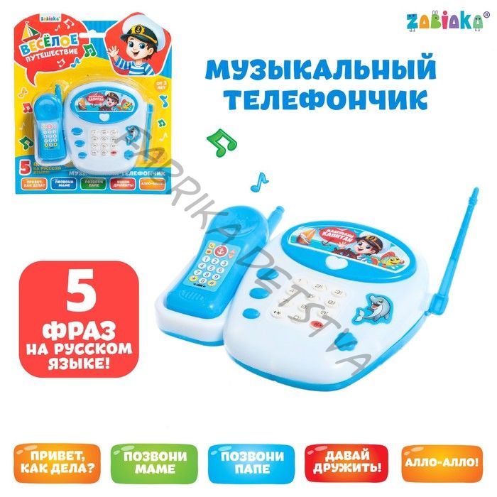 Музыкальный телефон детский «Весёлое путешествие», русская озвучка, цвет голубой