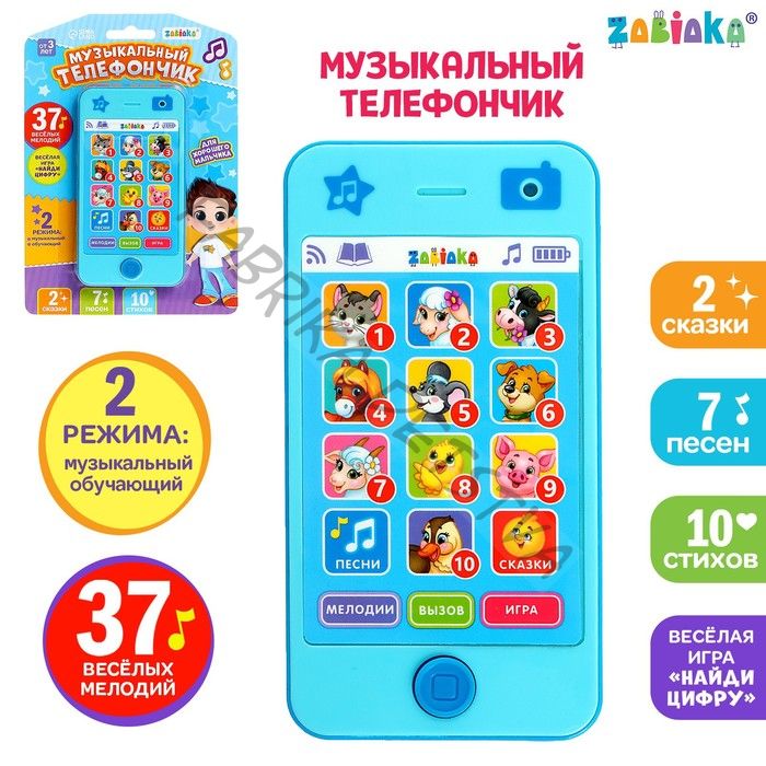 Музыкальный телефончик «Для хорошего мальчика»: 7 песен, 10 стихов, 2 сказки