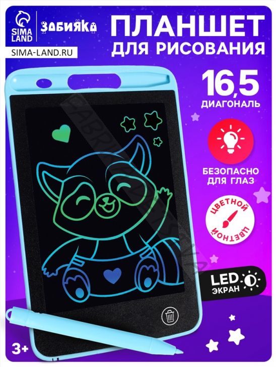 Планшет для рисования», цвет голубой