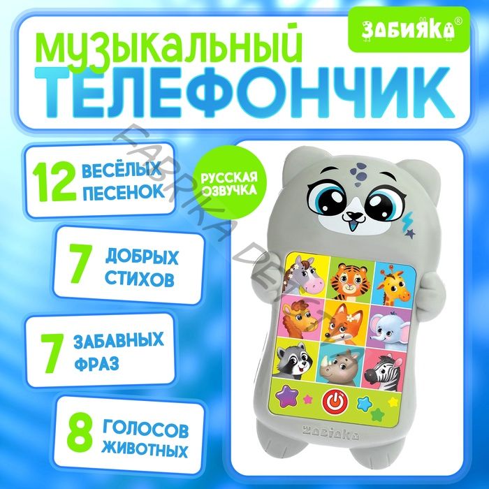 Развивающий музыкальный детский телефон «Любимый дружок», световые эффекты