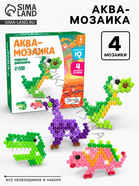Аквамозаика для детей «Динозавры», 300 шариков