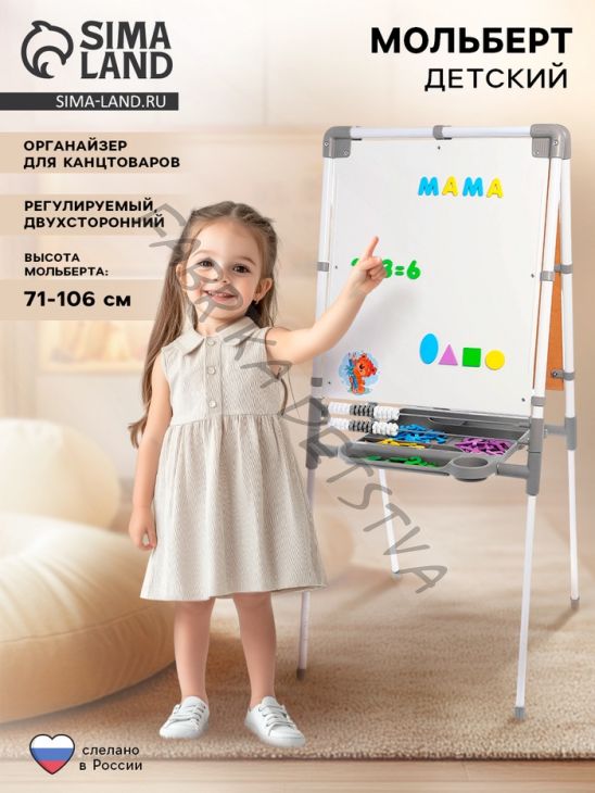 Мольберт детский двусторонний «Доска знаний», регулируется по высоте, серый