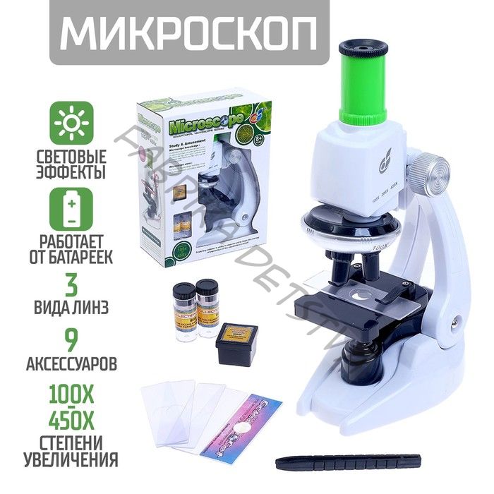 Микроскоп детский «Юный исследователь», с подсветкой и аксессуарами, 9 предметов