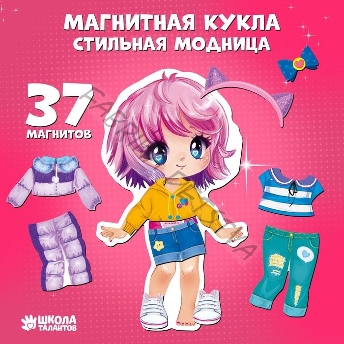Магнитная игра одевашка «_Стильная модница»_