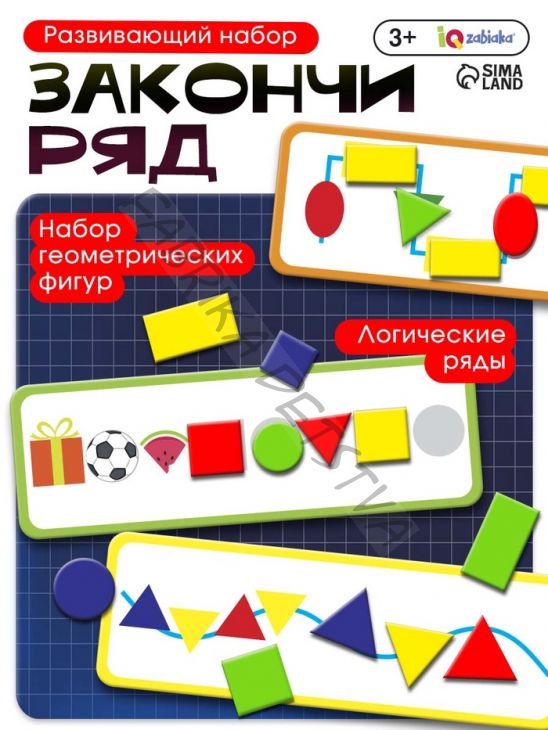 Развивающая игра «Закончи ряд», 10 карточек, картонные фигурки, по методике Монтессори