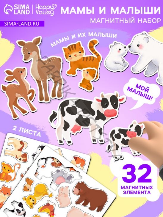 Магнитный игровой набор «Мамы и малыши», 32 элемента