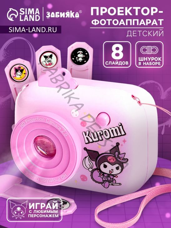 Проектор - фотоаппарат детский «Злая подружка», световые эффекты, 8 картинок