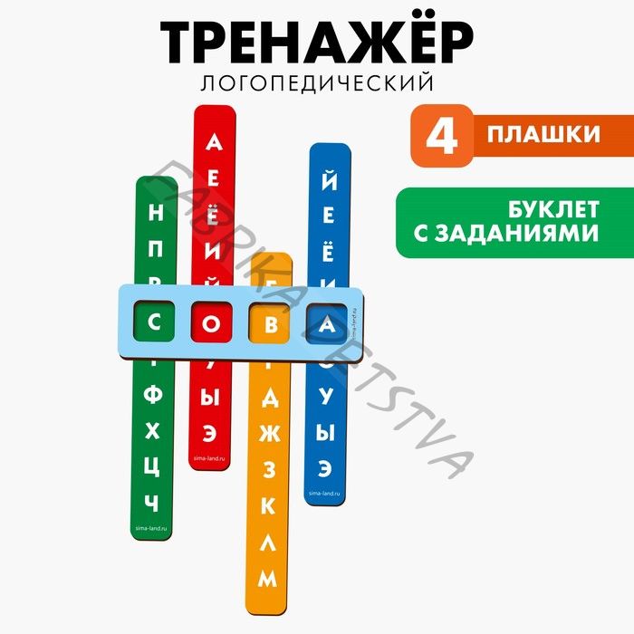 Развивающая игрушка «Логопедический тренажёр»