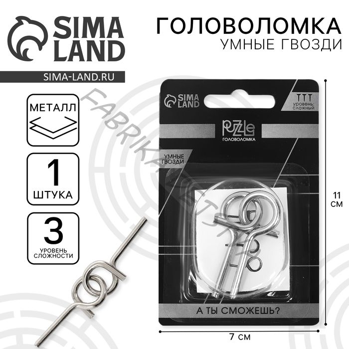 Головоломка металлическая «Умные гвозди» №20, на блистере