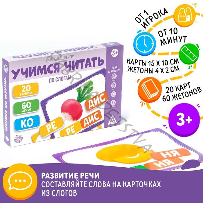 Настольная игра «Учимся читать по слогам», развивающая, 60 жетонов, 3+