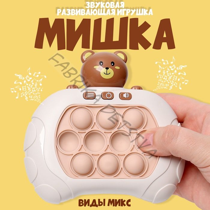 Развивающая игрушка «Мишка», свет, звук, виды МИКС