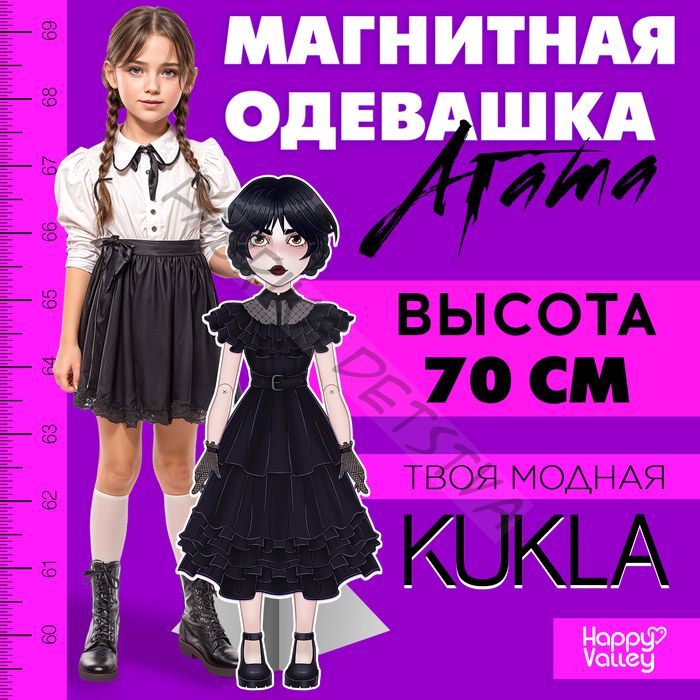 Магнитная игра «Твоя модная кукла. Агата», 36 элементов