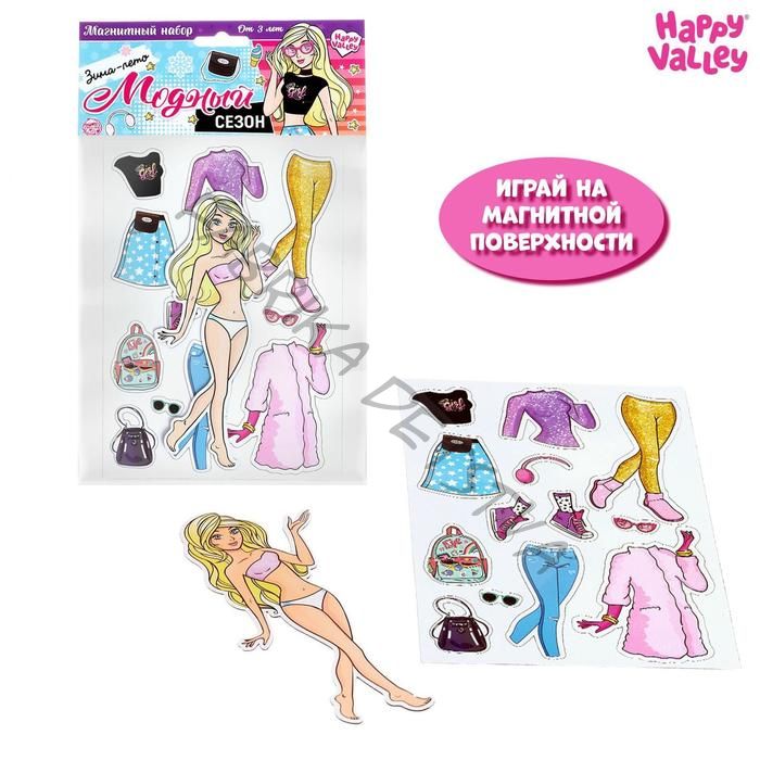 Магнитная игра «Модный сезон»