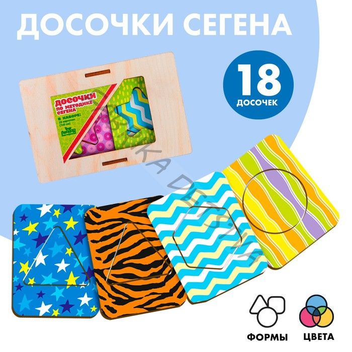 Досочки Сегена, 18 шт.