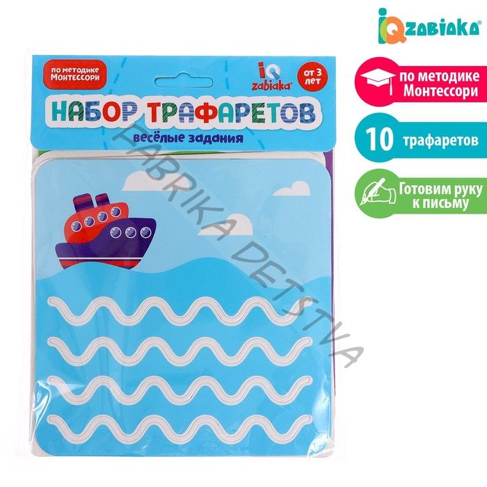 Трафареты «Весёлые задания», набор 10 шт., по методике Монтессори
