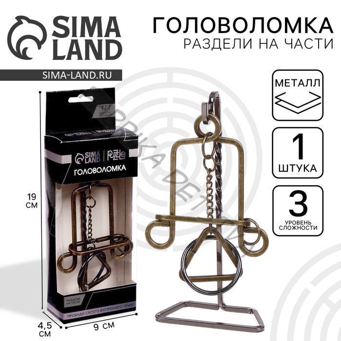 Головоломка металлическая «Раздели на части» №4