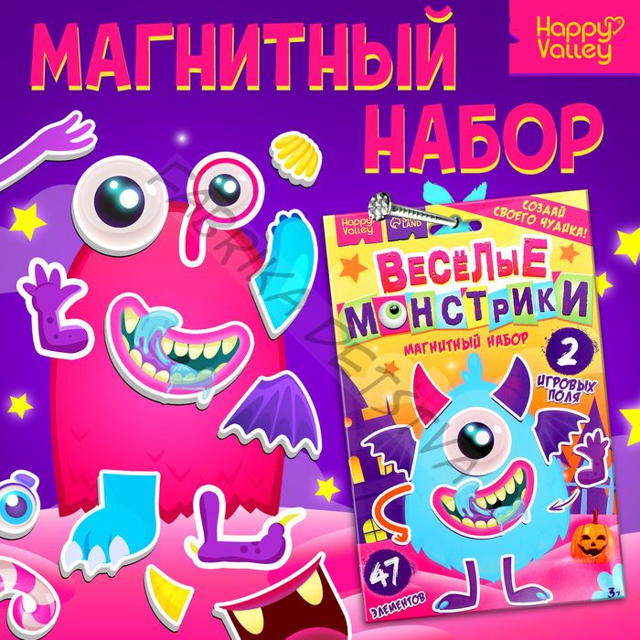 Магнитная игра «Весёлые монстрики», 47 элементов