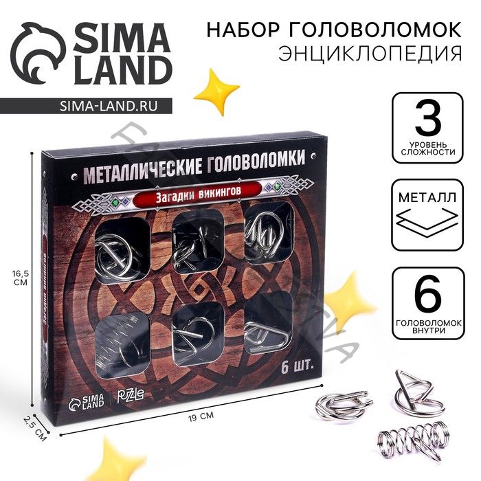 Головоломка металлическая «Загадки Викингов», набор 6 шт.
