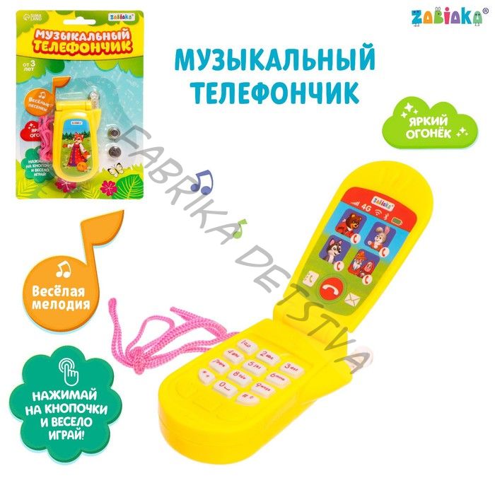 Музыкальный телефончик «Сказка», русская озвучка, световые эффекты, работает от батареек, МИКС